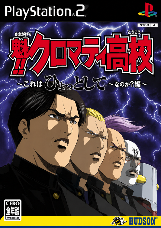 SAKIGAKE!! CROMARTIE HIGH SCHOOL: IS THIS PERHAPS A GAME!? EDITION