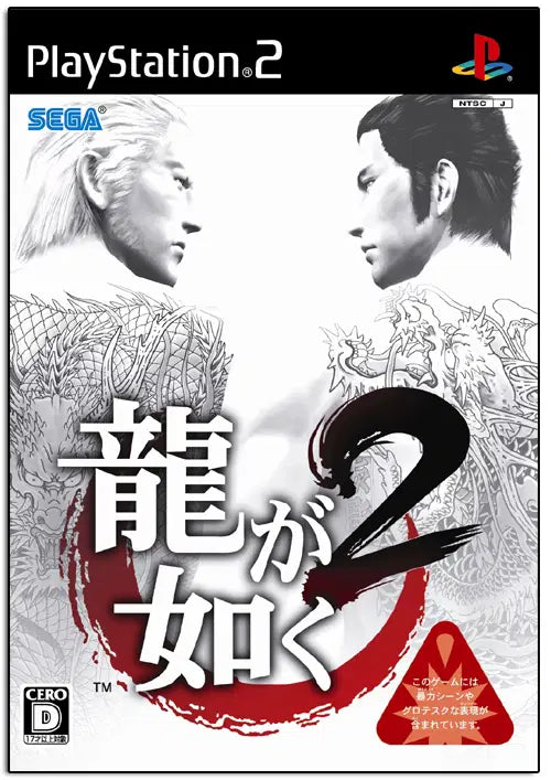 YAKUZA 2 (JAPAN) 2 DISC EDITION